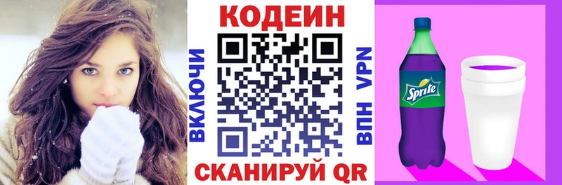 Кодеиновый сироп Lean Purple Drank  Купить где  Данков 